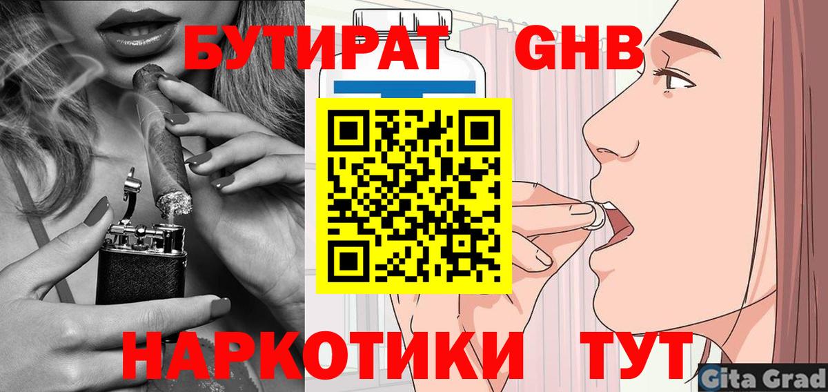 Лесной  Бутират жидкий экстази  Вход с VPN 