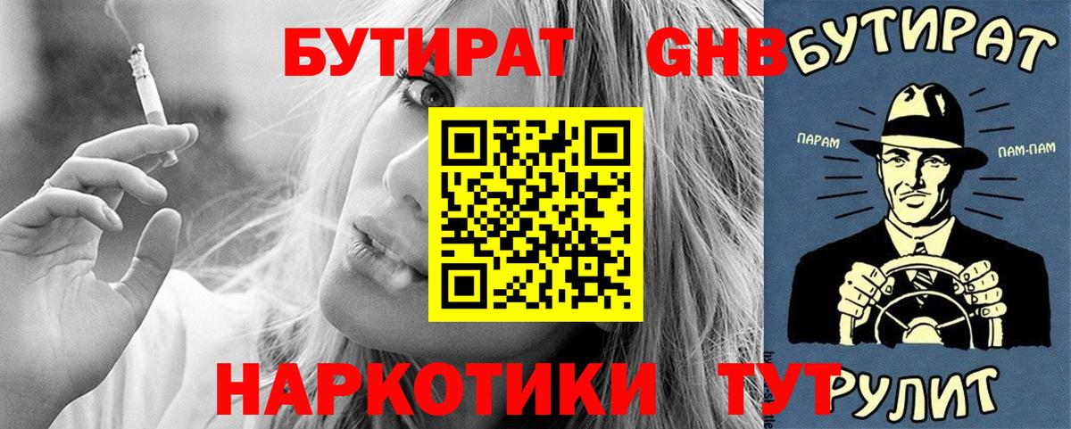 Бутират оксибутират Лесной