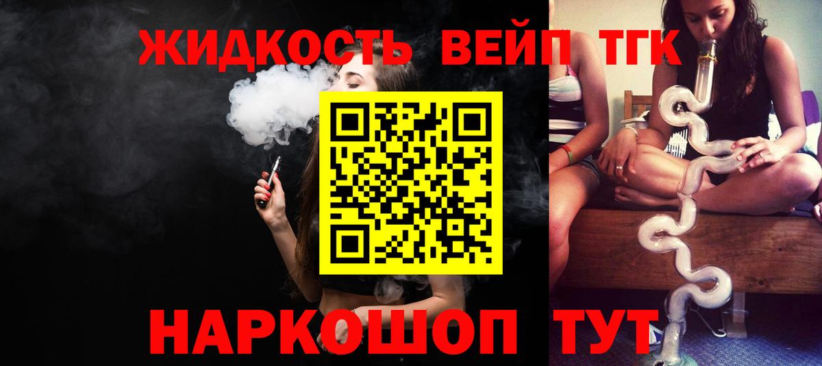 ТГК вейп с тгк Лесной